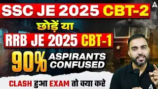 SSC JE 2025 CBT-2 छोड़ें या RRB JE 2025 CBT-1? 😱 | Exam Clash | 90% Aspirants Confused