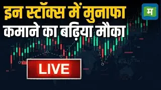 LIVE | Stock Market Mid Day Updates | Share Market LIVE News | Stock Market News | Moneycontrol