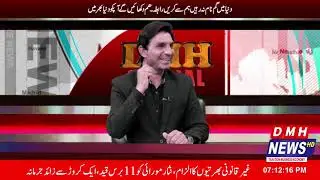 DMH Special || Host Ahsan Shehzad || Guest Mariyam Raza Rana  || 20-2-2021 DMH News