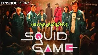 Squid Game Story Explained Tamil | Mr Tamizhan | Tamil Voice Over | Swetha Vox | Film Roll | Epi - 2