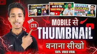 Thumbnail Kaise Banaen | Youtube Thumbnail Kaise Banaye | How to make thumbnails for youtube videos