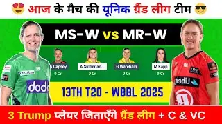 MS-W vs MR-W : Pitch Report, Melbourne Stars vs Melbourne Renegades, Junction Oval Pitch Report,wbbl