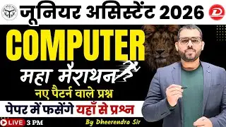 UPSSSC Junior Assistant Computer 2026 | UPSSSC Computer मैराथन | UPSSSC Computer Important Questions