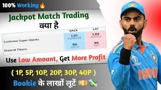 Jackpot Match Trading Kya Hai । Cricket Ke Jackpot Match Me Entry Kab Karen 👍।