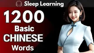 Chinese Basic Words 1200#9 for beginners | Basic vocabulary | Sleep Learning
