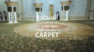 سجادة جامع الشيخ زايد الكبير - Sheikh Zayed Grand Mosque Carpet