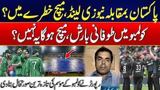 PAK vs NZ | Heavy Rain Threatens the Big Match! | Ground Report on Colombo Weather Condition