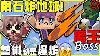 【MineCraft】兄弟齊心到處播種..種樹!! 攻打小雞騎士島嶼慘遭隕石轟炸!! 兩個人San值都低到谷底!? 神謙重建家園辛酸畫面流出!! 猜猜到底是雞的生怪磚還是豬的生怪磚!! 全字幕