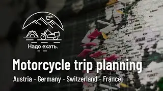 Motorcycle trip planning - Austria - Germany - Switzerland - France
