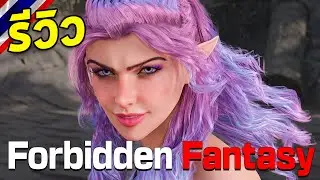 แฟนตาซีครั้งนี้ พรี่ขอเบิ้มๆ 🥵  l Forbidden Fantasy #1