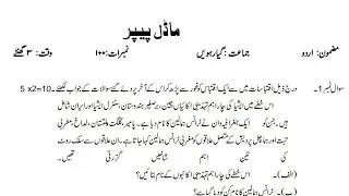11th class urdu Guess paper Kashmir 2020 | Jkbose 11th model Papers 2020| New 11th Paper Pattern
