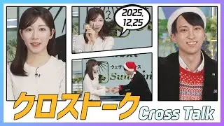 福吉貴文 & 魚住茉由 クロストーク 2025.12.25