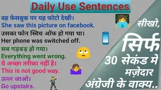 Daily Use Sentences | Part 15 | topics4exams | t4e | TopicsForExams