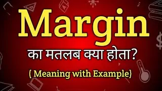 Margin Meaning in Hindi | Margin Ka Matlab kya Hota hai | English to Hindi dictionary