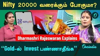 Dharmashri Interview | Nifty 20000 வரைக்கும் போகுமா? | Oneindia Tamil