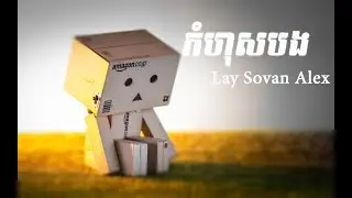 Original Song: កំហុសបង - Lay Sovan Alex