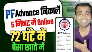 💰 PF Advance Kaise Nikale 2026 | Form 31 Online Process Step by Step | pf advance withdrawal process