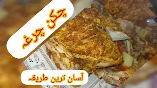 Chicken steam chicken charga easy recipe #cooking #viral #cookingfood #chickensteam 