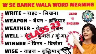 W se banne wala word meaning |Daily use english words meaning | @English_study_Gyaan  