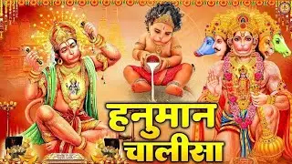 श्री हनुमान चालीसा 🌺🙏  Shree Hanuman Chalisa Original Video 🙏🌺  GULSHAN KUMAR   HARIHARAN  Full