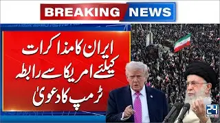 Trump Weighs Response to Iran Crackdown, Tehran Says Communication Open With US | 24 News HD