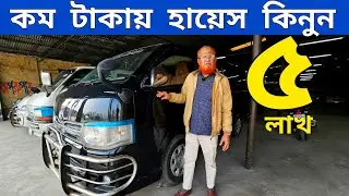 ৫ লাখে হায়েস | হায়েসের মেলা | Used car price in Bangladesh | Second hand car price in BD 