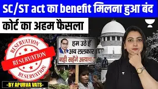 Supreme Court Ends SC/ST Act Benefits | Big Decision | Apurva Vats