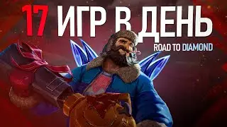 ПУТЬ В АЛМАЗ - ИГРА ДО ПОБЕДЫ