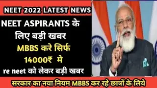 neet 2022 Latest News today / neet ug Latest updates neet 2022 News #neet #justiceforneetaspirants