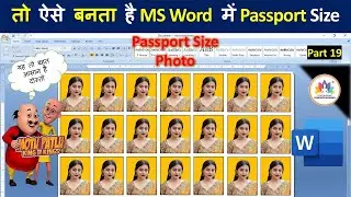 How to Make a Passport Size photo in Microsoft Word 2007 || Ms Word mai Passport size photo kaise