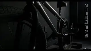 속지 마세요 (Feat S5M2X)