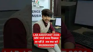 RSSB Lab Assistant document upload 2026 Vacancy Out | Rajasthan Lab Assistant document problem