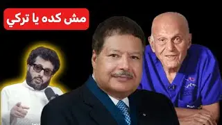تركي آل الشيخ قال كلام غريب عن مصر   وده الرد بالأرقام!