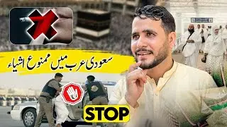 Prohibited items in Saudi Arabia ( سعودی عرب میں ممنوعہ اشیاء) | Hajj 2026 News Update Today 