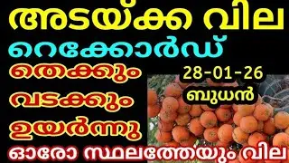 റെക്കോർഡ് വില തെക്കൻ ജില്ല വടക്കൻ ജില്ല |#pepper #coconut #arecanut #rubber  | Malayalam | Kerala