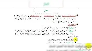 24  الحال وأنواعها