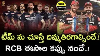Royal Challengers Bangalore Sold Out Players in IPL Auction Telugu | RCB Confirmed Players 2023