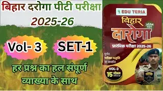 EDU TERIA BIHAR DAROGA 2025-26 SET  1 Vol -3 | Bihar SI Practice Set Eduteria  #bihardarogaexamdate