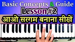 सरगम कैसे बनाते हैं | आओ हारमोनियम बजाना सीखें ( Lesson-2 ) Complete Guide for Beginners