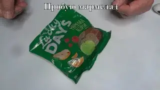 Взял на пробу Мармелад Lucky Days Желейный Неглазированный с Обсыпкой Сахаром