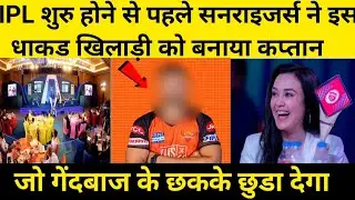 Sunrises hyderabad announces his new captain for IPL 2023 || #sunrisershyderabad #ipl2023 #srh