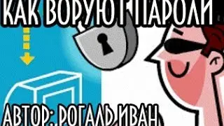 Кража пароля с помощью Кейлоггера