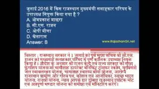 Rajasthan Current Affairs July 2016