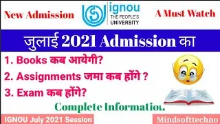 IGNOU July 2021 New Admission ||  Books, Assignment And Exam कब होंगे || Complete Information