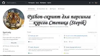 Python-скрипт для парсинга курсов Степика (Stepik)
