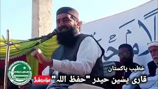 Qari Yaseen Haider | Topic Masjid Bahali Program | Markaz Al Fateh Taunsa 