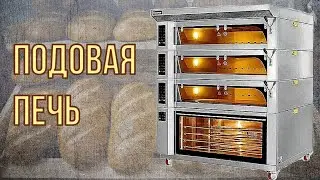Электрическая подовая печь