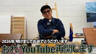 【YouTube再始動】退任とこれからについて話します。