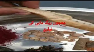 Regmahi majun
