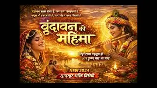 Vrindavan Dil Mein Bas Jaata Hai | Radha Krishna Prem Ki Avastha | Heart Touching Bhajan 2025